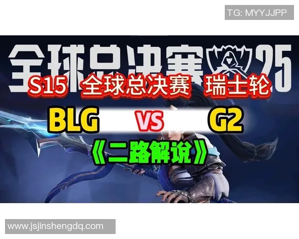 s15电竞总决赛热议BLG选手个人能力争议引发观众热烈讨论